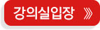 강의실입장 버튼